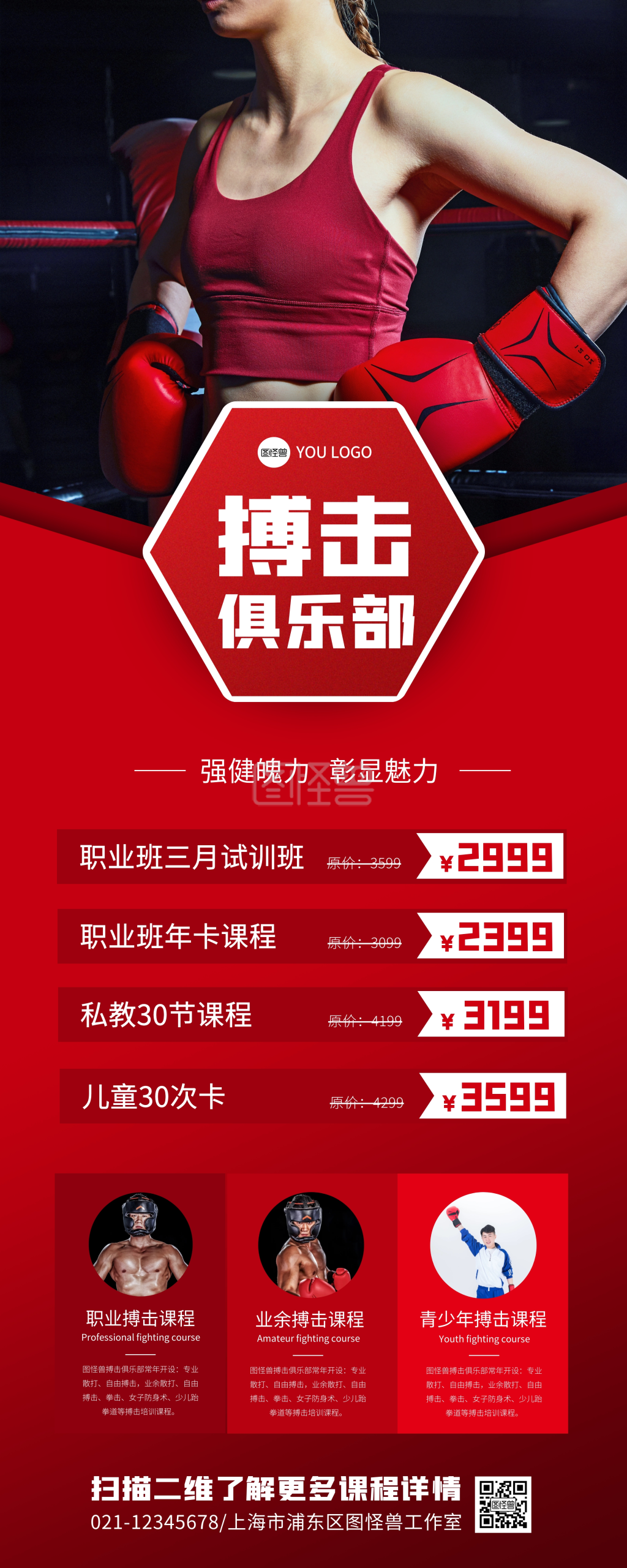 搏击俱乐部宣传红色简约易拉宝