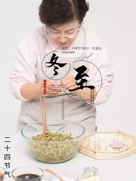 冬至二十四节气配图海报冬至创意广告东至