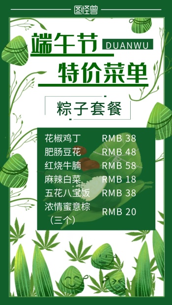 端午节粽子手机在线海报制作菜单