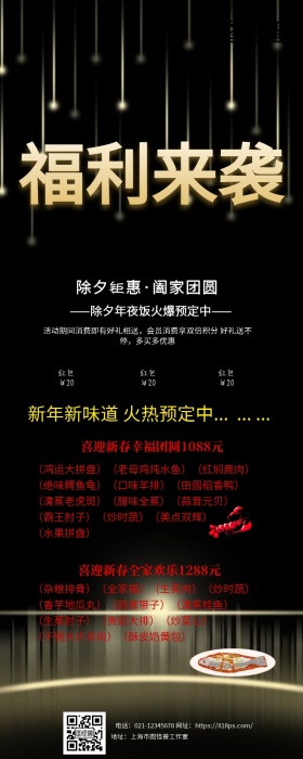 2019春节年货节促销活动营销长图