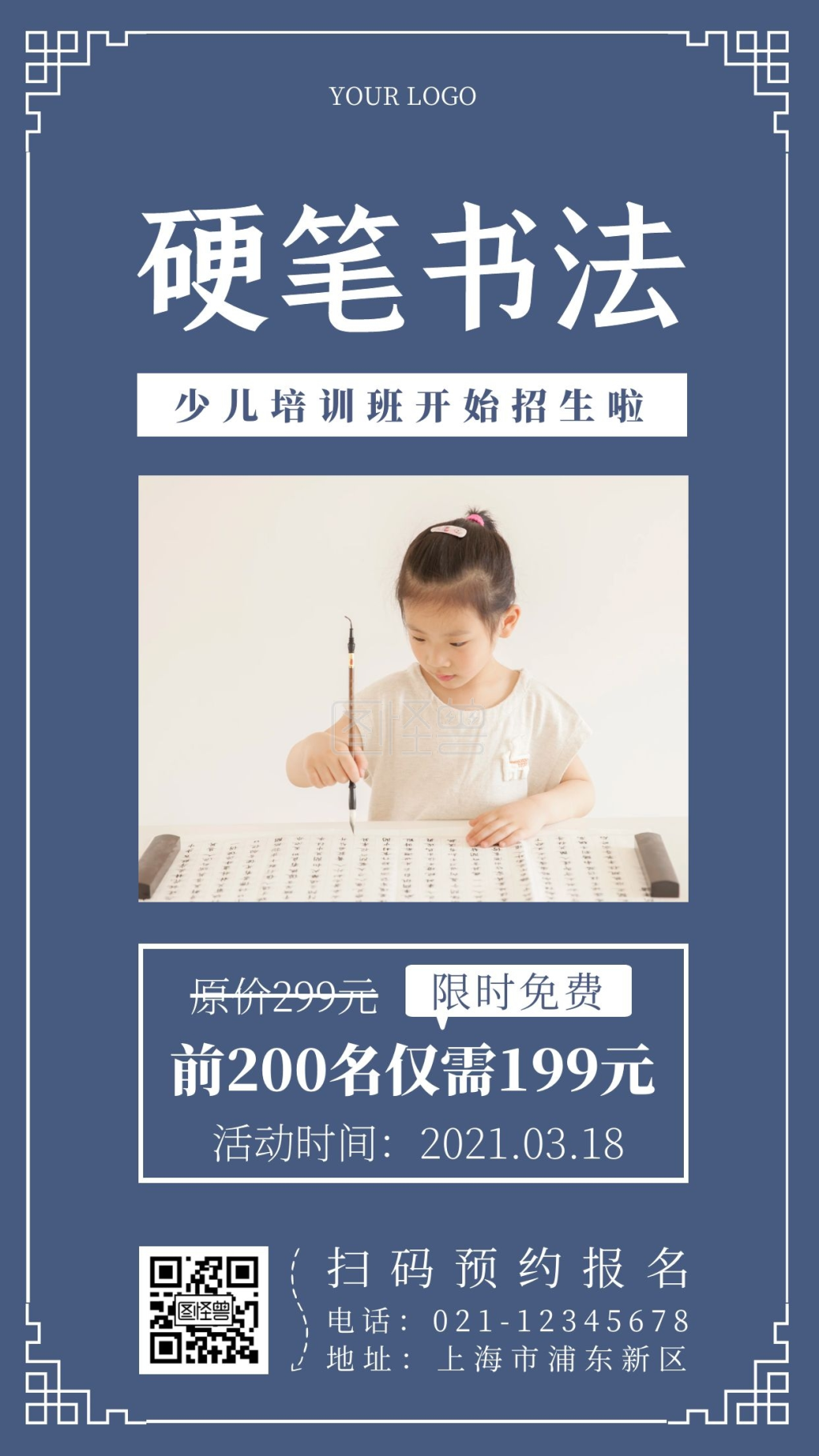 少儿硬笔书法课蓝色简约手机海报