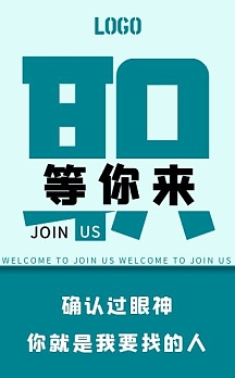 简约大气企业开工招聘h5模板