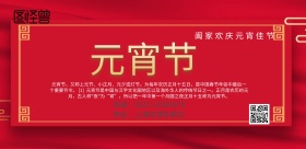 闹元宵红黄色印刷海报