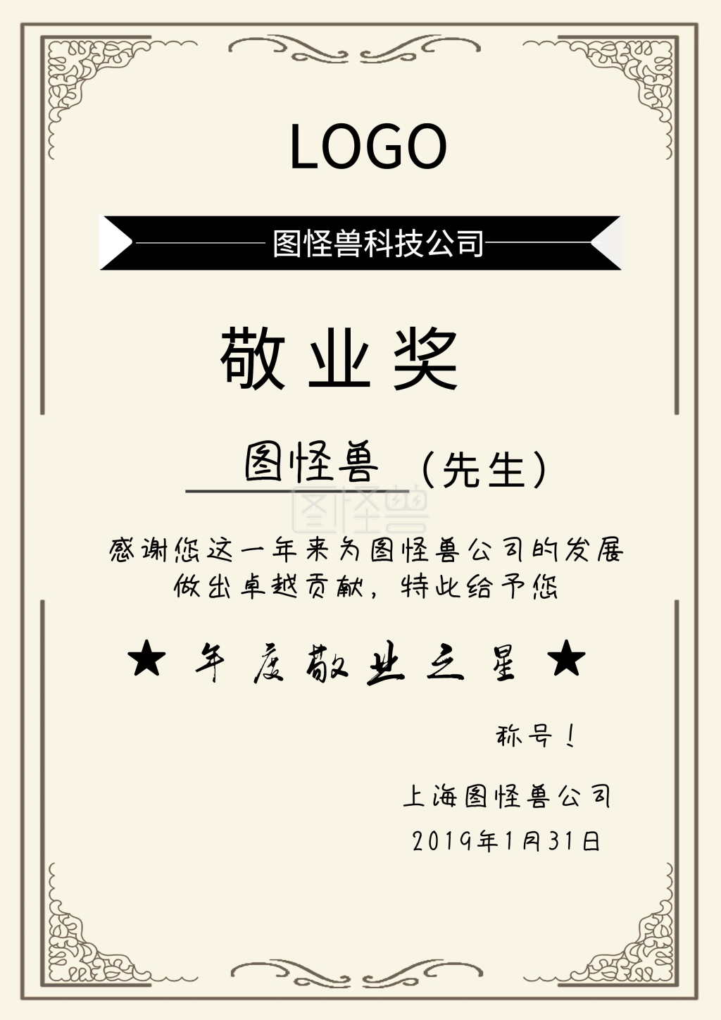 荣誉证书背景-敬业奖荣誉证书白简约简约证明在线图片制作-图怪兽
