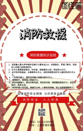 消费救援手机海报