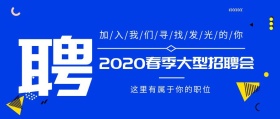 渐变风格招聘公众号封面
