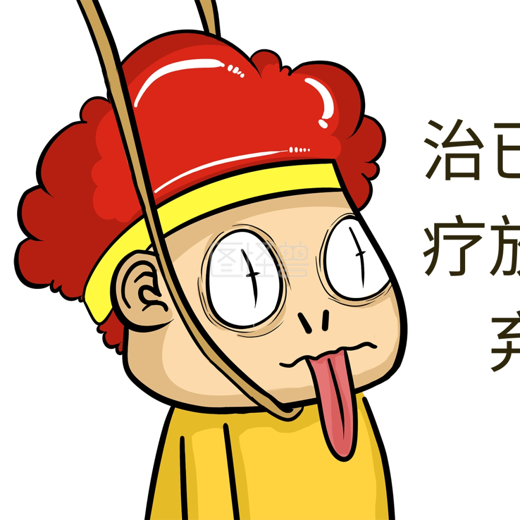 放弃治疗大墩爆炸头表情包