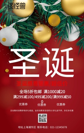 圣诞节活动海报