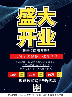 盛大绽放开盘房地产喷绘广告海报