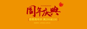 黑色红色粉末周年庆典海报促销banner