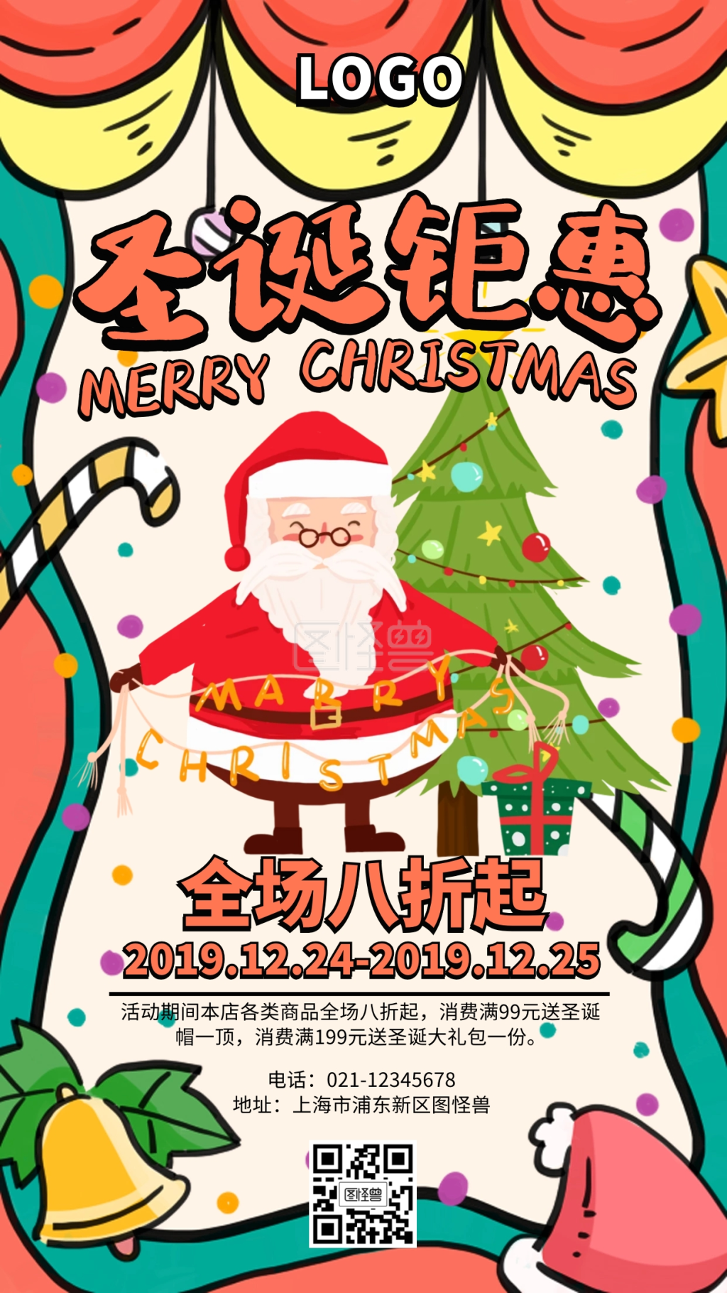 圣诞节卡通促销海报