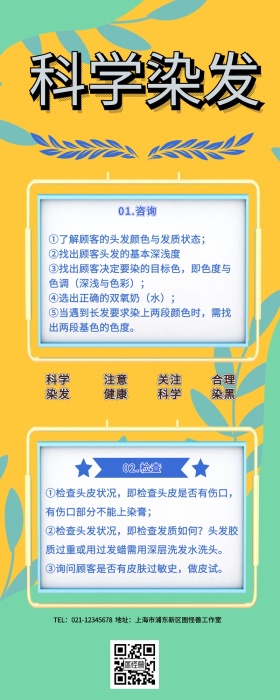 染黑了解染发营销长图