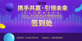携手共赢 签到墙