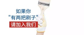 有两把刷子红色和蓝色的刷子公众号封面