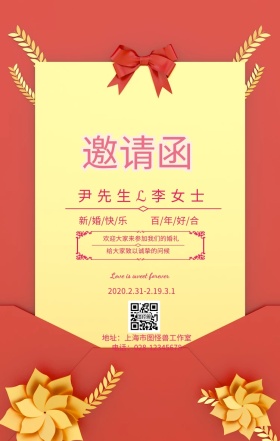 鲜花婚礼邀请函粉色白色梦幻海报