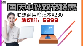电脑中秋国庆宣传促销