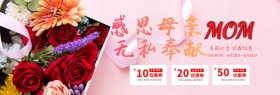 母亲节电商淘宝天猫首页banner海报