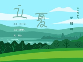 立夏二十四节气蝴蝶卡通手绘公众号配图