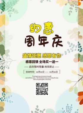 蓝色简约周年庆宣传海报