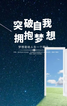 企业文化帆船蓝天奋斗梦想海报