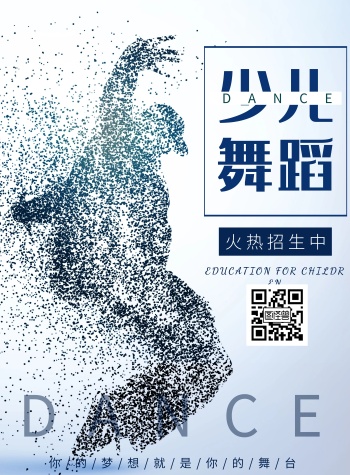 少儿明星街舞舞蹈培训班招生蓝色竖版海报