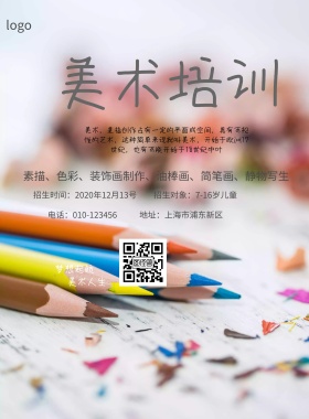 美术培训班招生简约海报