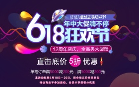 狂欢618紫色炫彩球商业海报设计模板