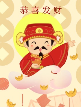 黄色财神恭喜发财原创手绘海报