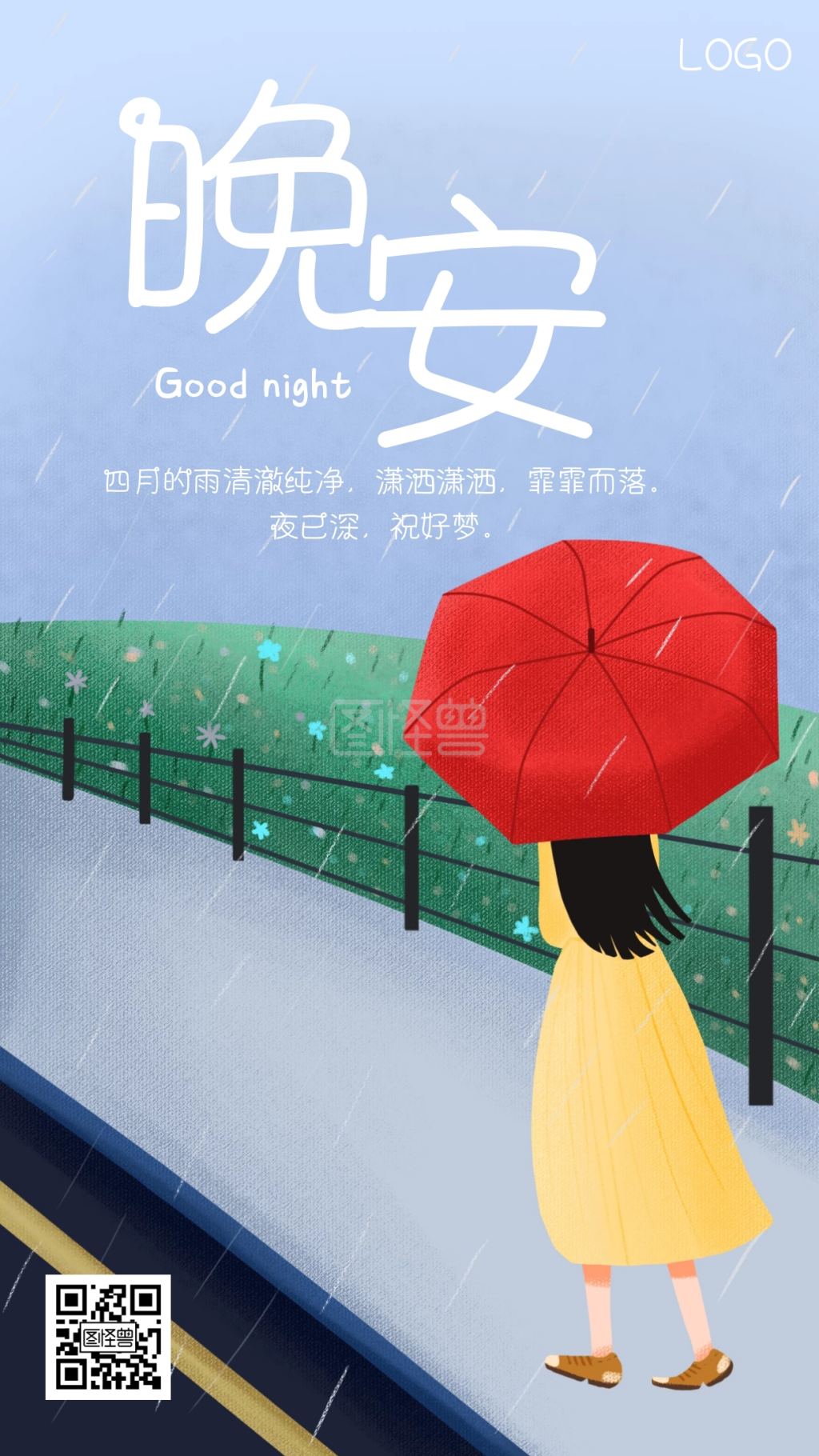 下雨晚安路边少女蓝色简约插画风日签