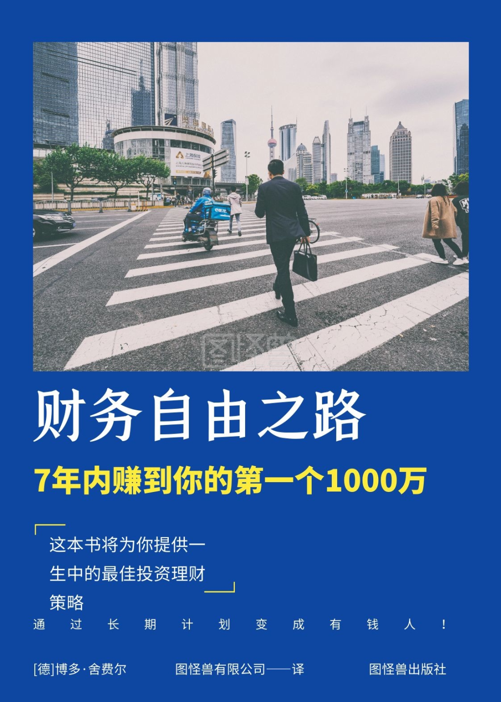 财富自由之路简约蓝色封面书籍封面