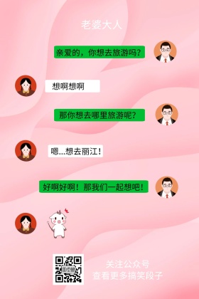 搞笑段子对话公众号配图