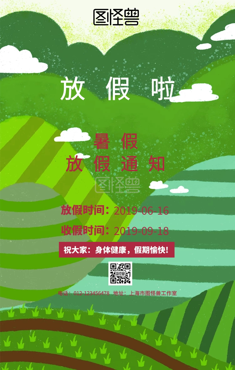 学校暑假放假通知手机海报