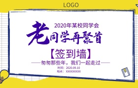 老同学再聚首同学会活动海报