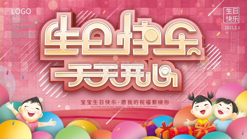 宝宝百日宴生日快乐背景宣传展板海报