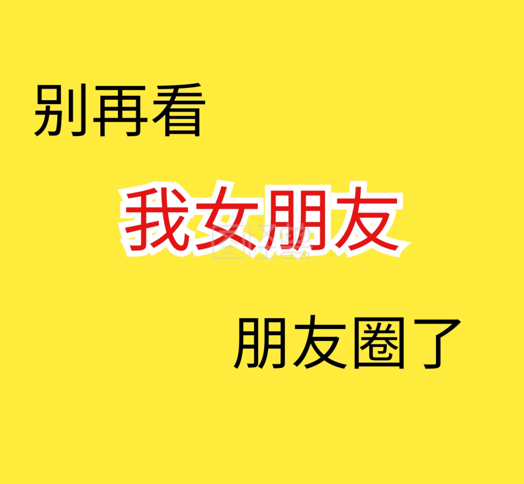 女友朋友圈秀恩爱恋爱黄色简单朋友圈封面