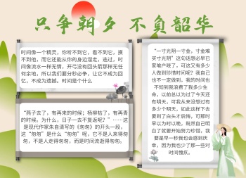 只争朝夕不负韶华古风创意教育培训手抄报