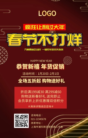 2019金猪迎春进店有礼营销海报