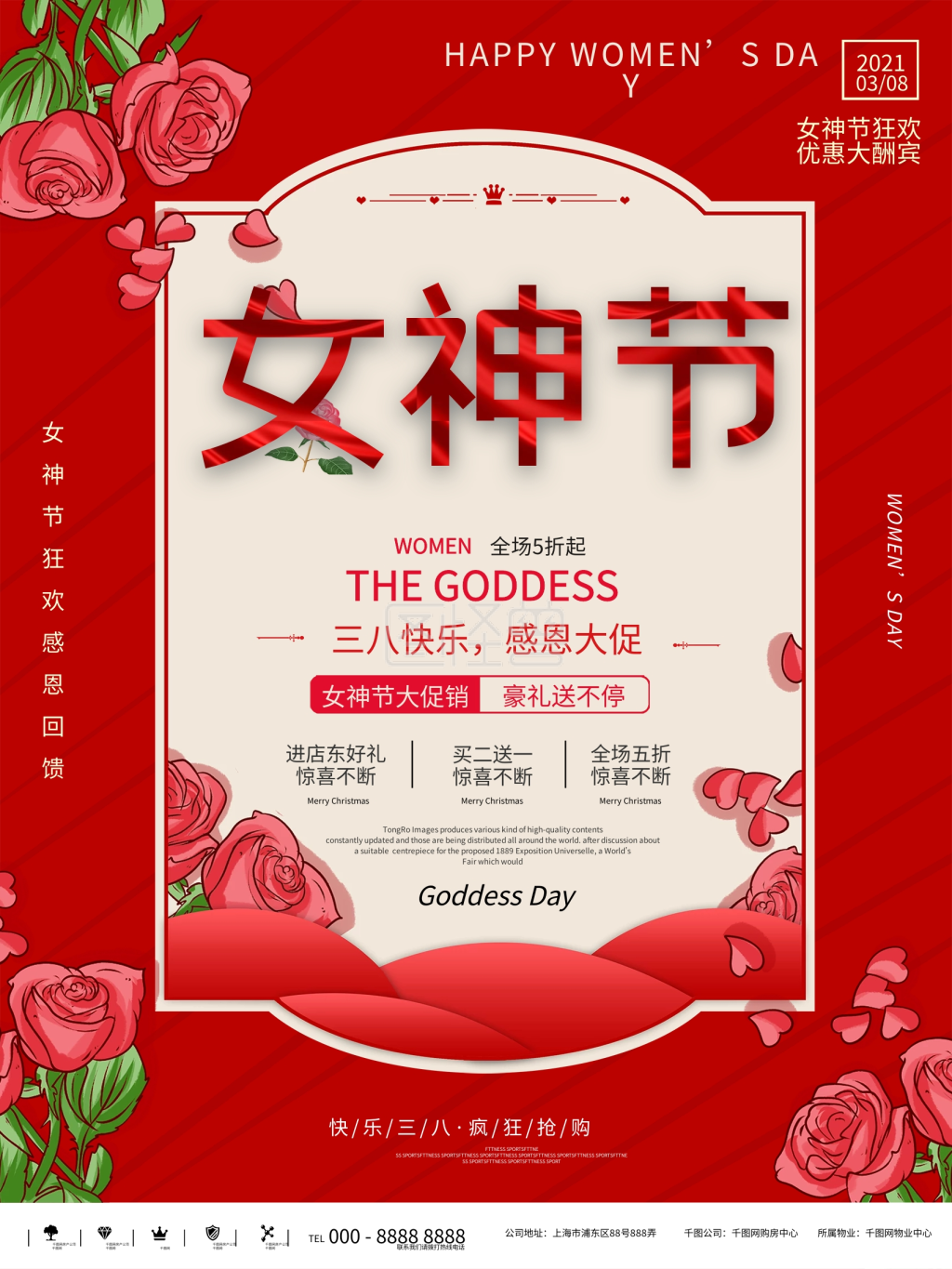 怪兽频道提供《原创简约风三八妇女节商场促销海报》在线图片设计制作