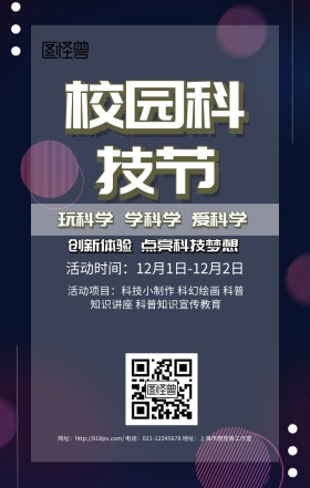 校园科技节橘色卡通可爱手机海报
