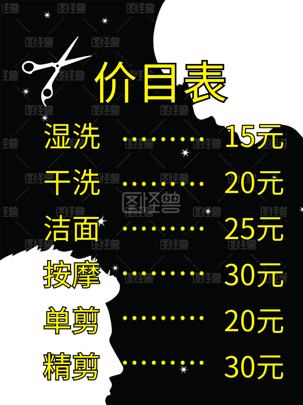 理发店价目表海报图片