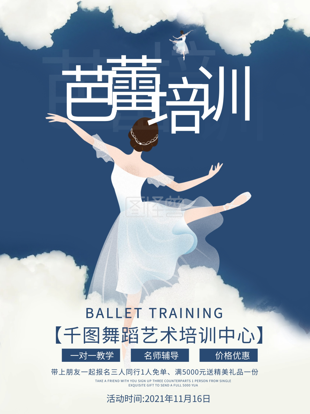 芭蕾舞蹈艺术培训教育招生海报竖版宣传单页