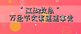 黑色简约摄影万圣节文案集锦公众号封面