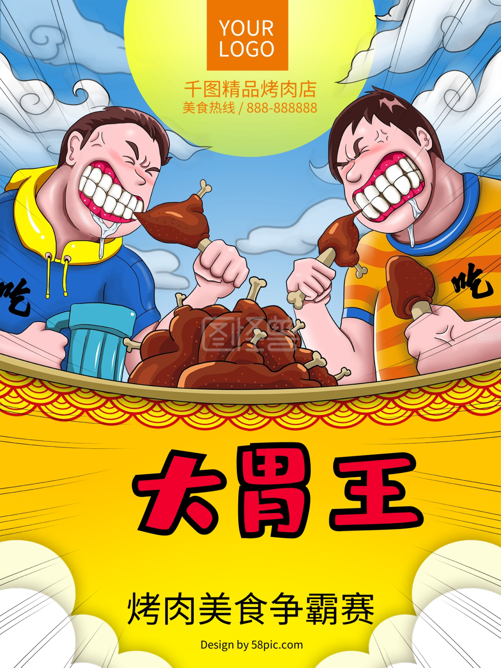 原创大胃王美食海报