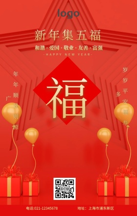 支付宝五福图集五福红色创意卡通手机海报