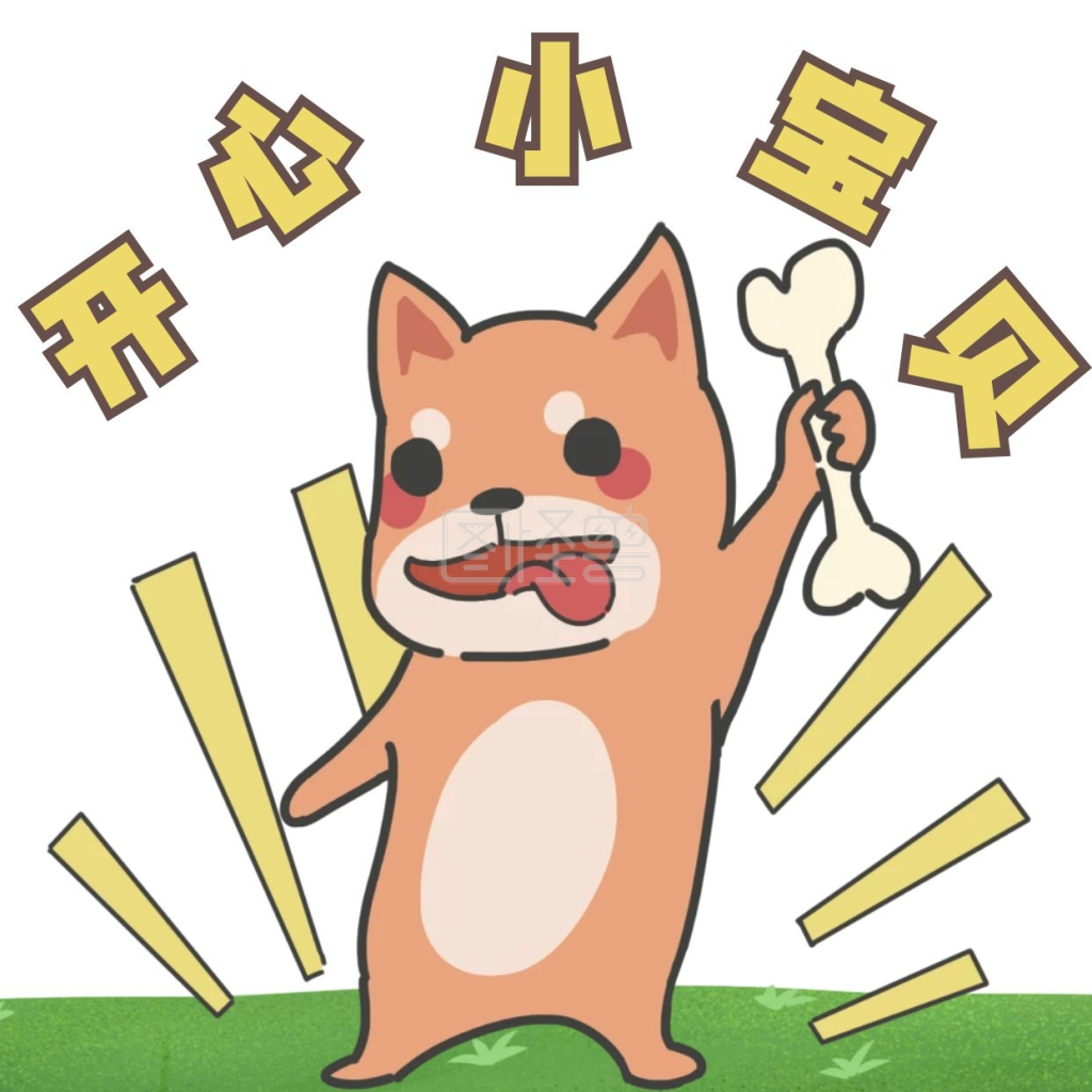 积极乐观向上卡通黄白狗狗红包头像