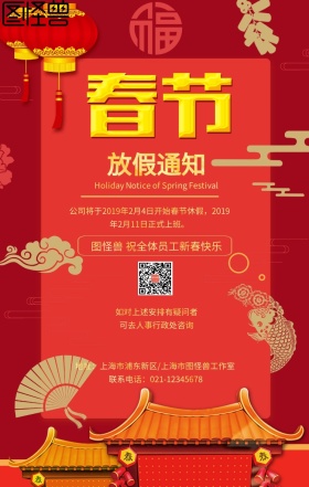  春节放假通知海报放假他通知新春快乐 竖版