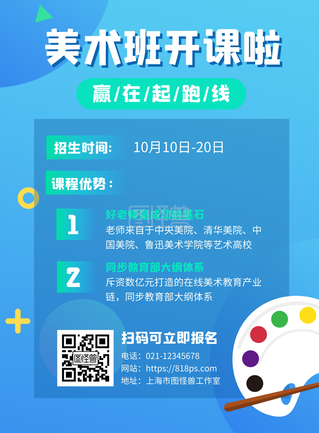 美术机构开课通知宣传竖版海报