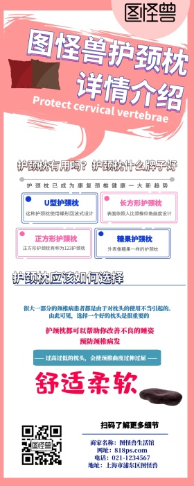 颈椎病的危害营销长图 