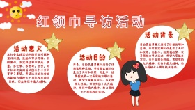 寻访小报实践手抄报