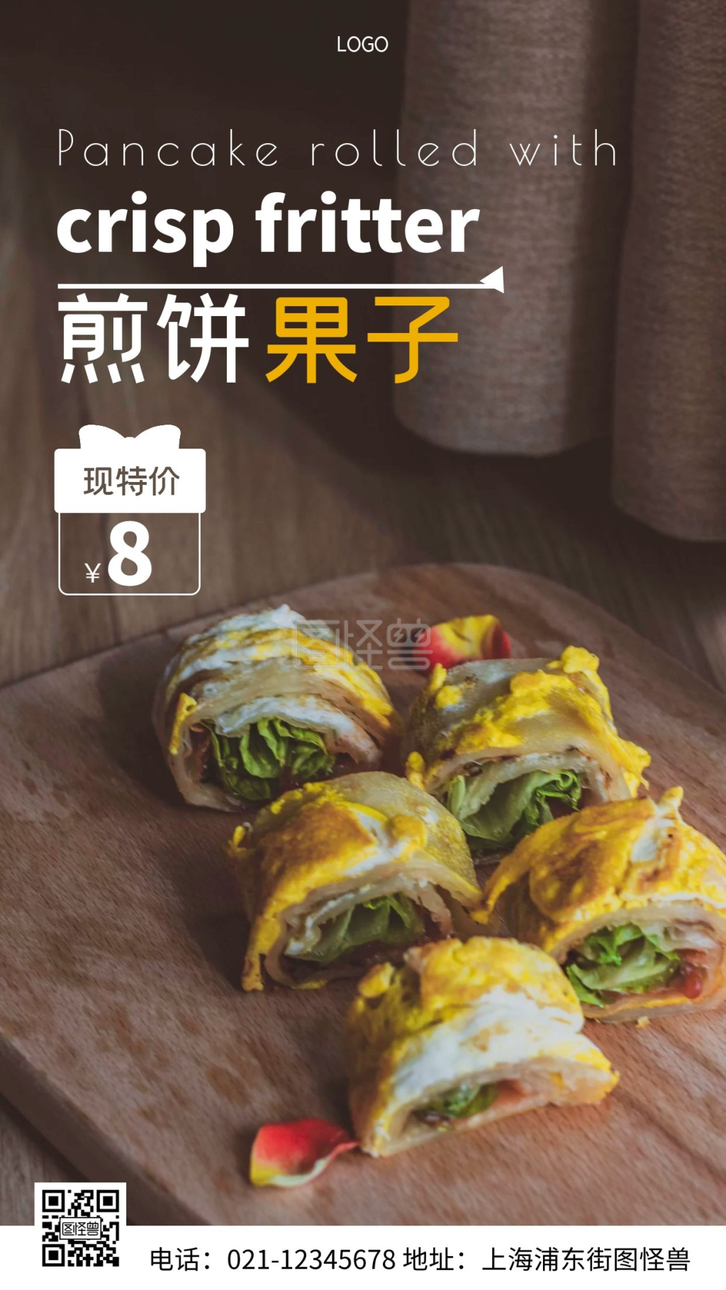 煎饼果子-摄影图煎饼果子白色简约风手机海报在线图片制作-图怪兽